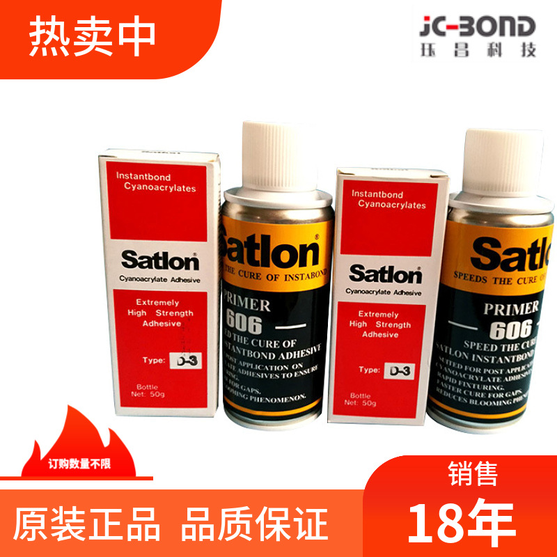 直销台湾协达Satlon温升胶安规温胶电隅胶D-3催化剂606热熔胶高粘