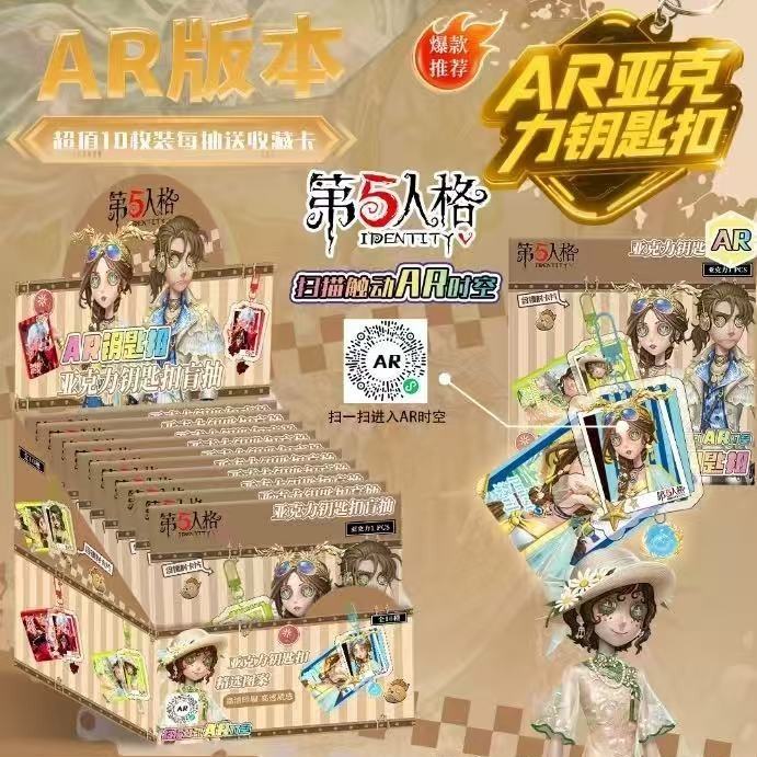新款亚克力挂件第五人格动漫卡通周边连串挂件背包AR钥匙扣批发|undefined
