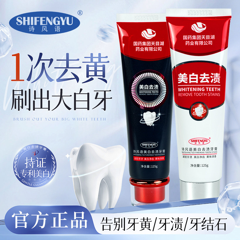 国薬グループ天目湖美白は歯磨き粉のフレッシュな口ぶりで歯をきれいにして黄自慢125gに行く|undefined