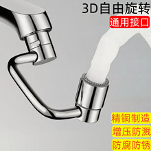 304不锈钢机械臂万向水龙头延伸器可3d旋转精铜洗漱台防溅水神器