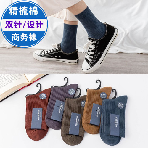 Men's mid-calf socks combed cotton double-needle solid color men's socks autumn and winter deodorant cotton socks men's mid-length business socks wholesale