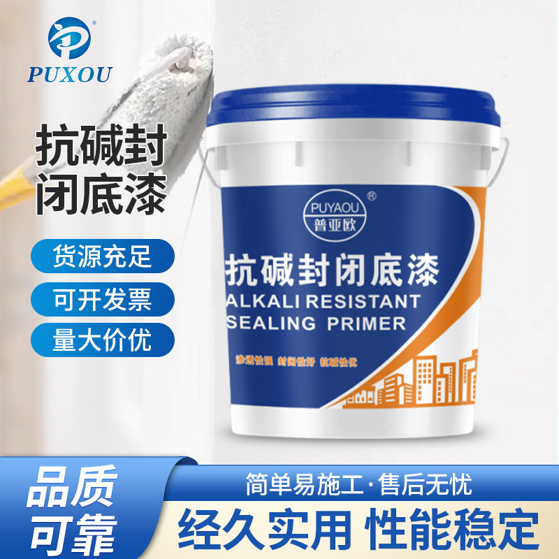 同色抗碱底漆 抗碱封闭底漆 渗透性底漆 有色无味环保抗碱底漆
