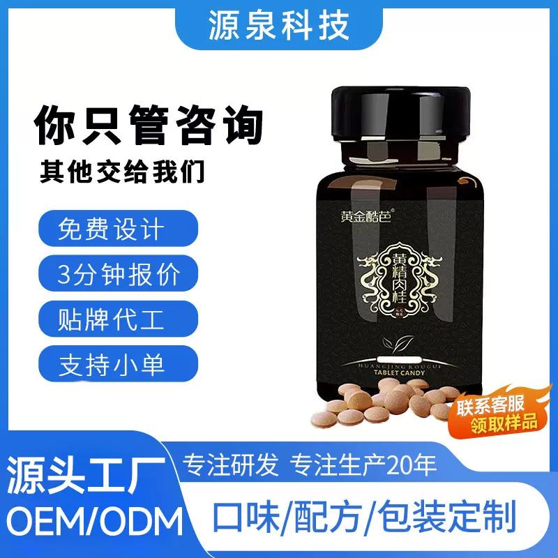 金男咖 人参鹿鞭牡蛎肽片男性肾宝滋补品人参黄精肉桂片厂家批发