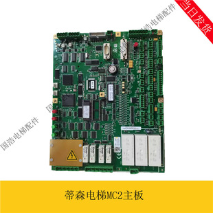 Suitable for Thyssen elevator motherboard TCM-MC2 Thyssen MC2 motherboard MC2 motherboard imported from Germany