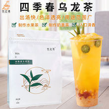 斯唛商用coco四季春乌龙茶红茶奶盖茶水果茶奶茶店专用茶叶500g