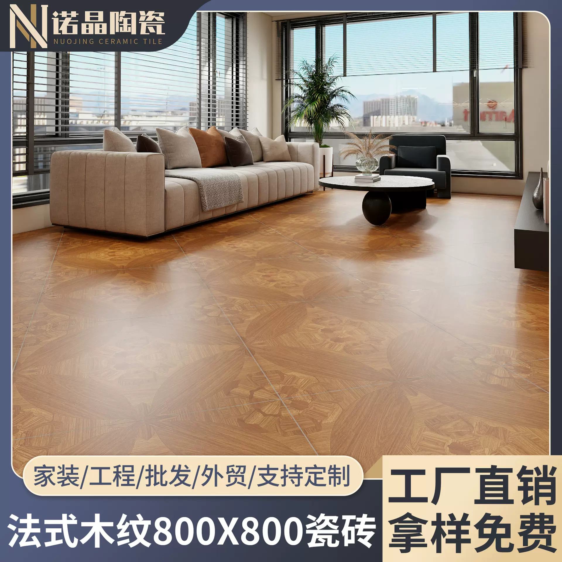 法式木纹砖800x800客厅卧室防滑地砖凡尔赛木纹地板瓷砖防滑耐磨