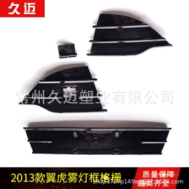 车身及附件;保险杠;中网