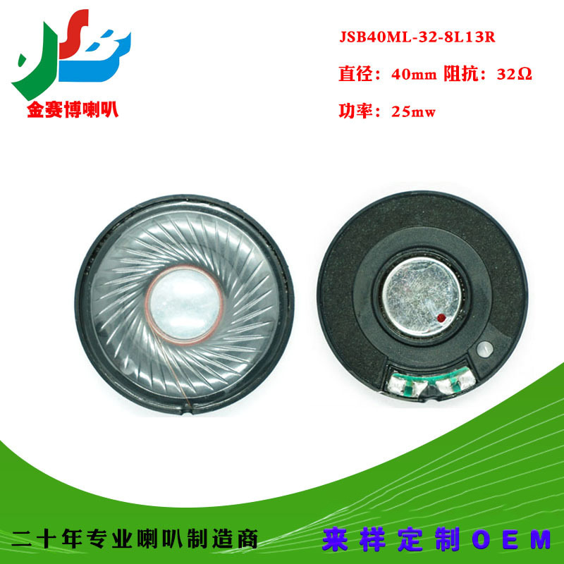 喇叭东莞厂家直销现货供应40MM普通白磁头戴蓝牙扬声器