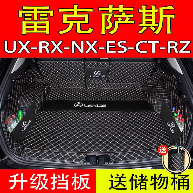 Применимо Lexus nx200es200 rx300 rx270 ux260h 450h nx350 Багажник коврик