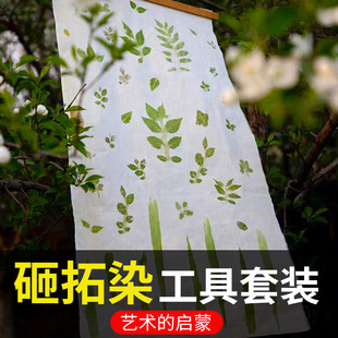 Plant Knocking and Dyeing Material Package Leaves Dried Flower Dyeing Hammer Printing and Dyeing Tie-Dyeing Square Scarf Kindergarten Children's Rubbing Tool