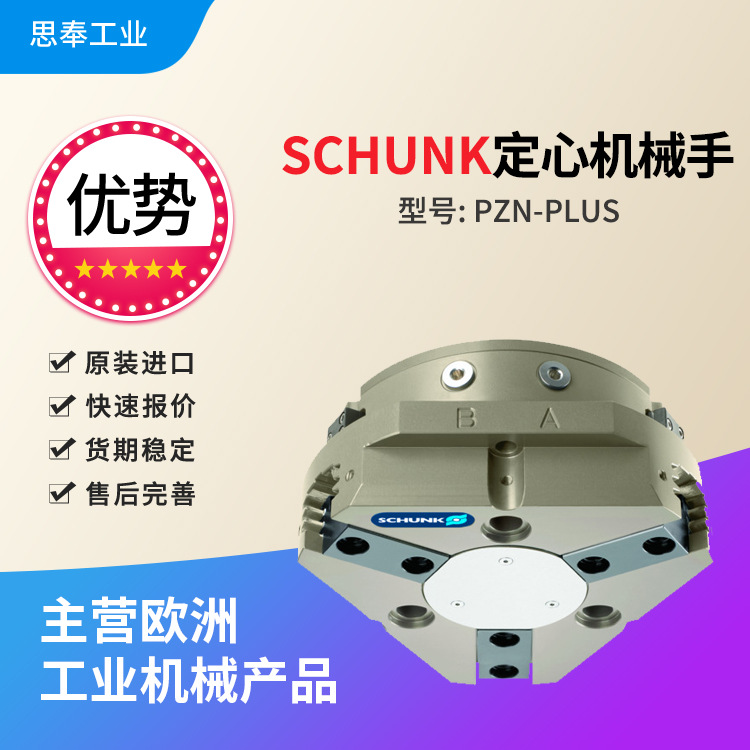 德国 雄克SCHUNK 定心机械手 PZN-plus 160-1-IS-K