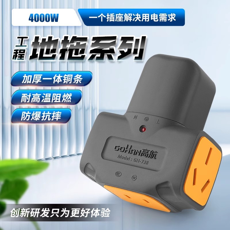 高航新国标家用地拖插座10A16A大功率防爆抗摔工地大功率接线板