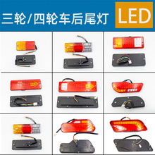 電動三輪車尾燈led后尾燈LED轉向燈剎車燈行車燈倒車燈12V48V60V