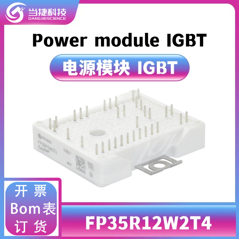 FP35R12W2T4 IGBT全新模块 大功率整流器 原装现货