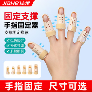 Jiahe Finger Fixator Medical Household Breathable Splint Finger Protection Fixed Plate Finger Protector Finger Guard Finger Bone Plate