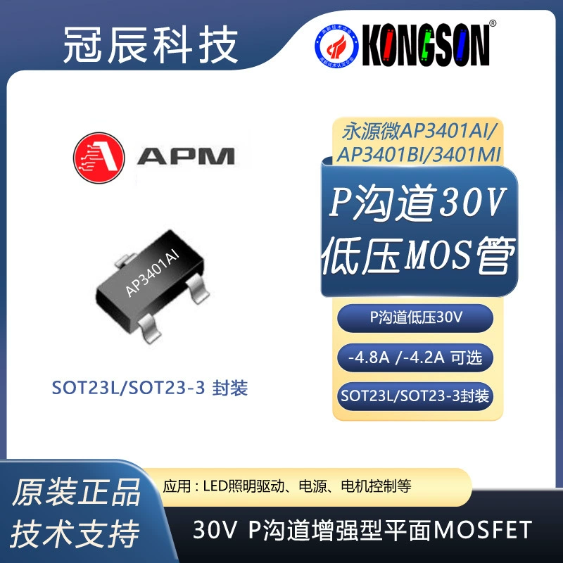 Yongyuan Micro AP3401AI, AP3401BI, AP3401MI пакет SOT23 канал PMOS 30 В сопротивление давлению