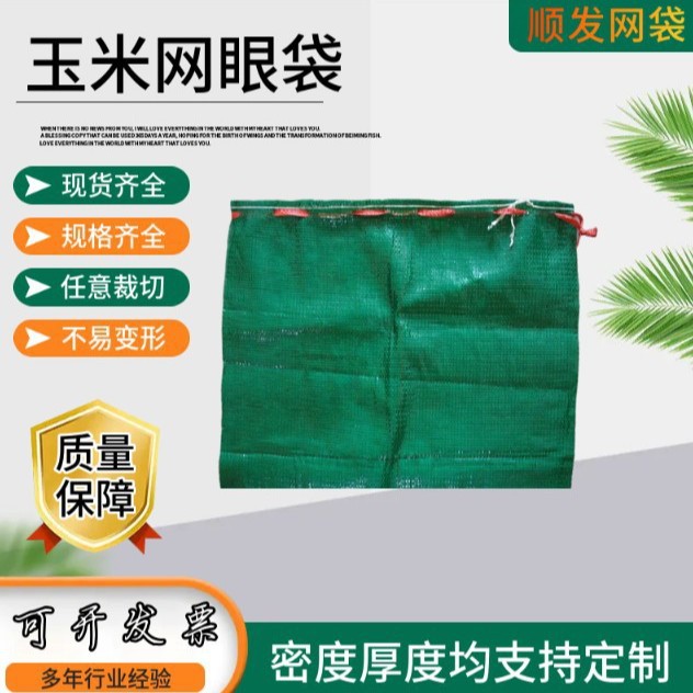 Bolsas de malla de maíz al por mayor, cebolla, ajo, col, ventas de bolsas de malla de garantía de calidad completa se pueden personalizar