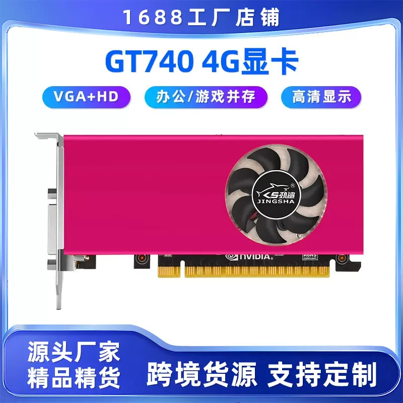 劲鲨 GT740 4G独立显卡电脑亮机卡独立家用办公高清显示接口HD