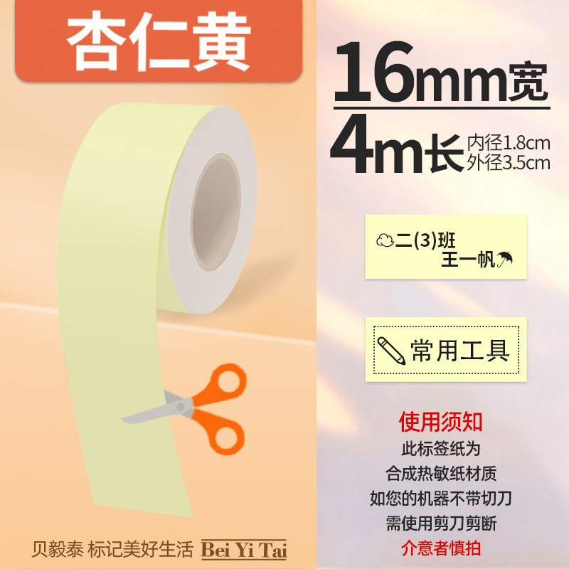 Aplicable Jingchen B3S versión antigua B21 Aimo Yakelai M110 Ningyou P50 fabricante de prendas de vestir papel de etiquetas de producción de alimentos