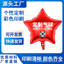 专业定制自定义铝膜气球 印字印logo幼儿园开业庆典品牌宣传印刷