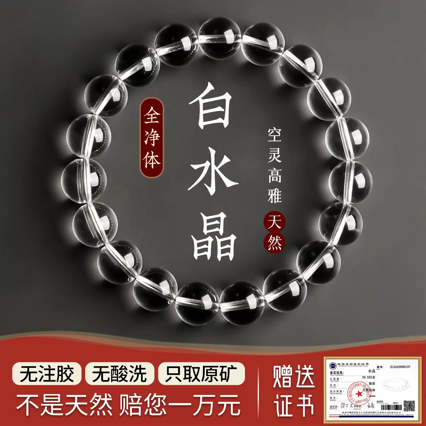 DJ珠宝 全净体天然白水晶手串女冰种纯净单圈透明珠散珠佛珠手链