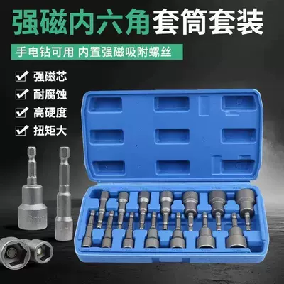 suit hexagon socket strong magnetic type air gun wind batch head screw hand electric drill electric wrench long socket head