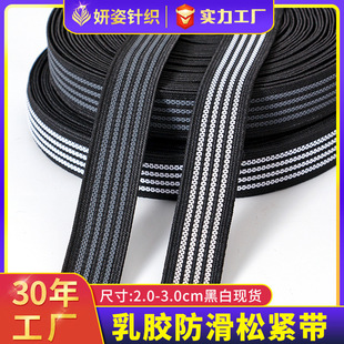 Factory Wholesale Latex Anti-Slip Belt Clothing Roller Skates High Strength Anti-Slip Accessories Elastic Webbing Elastic Elastic Band
