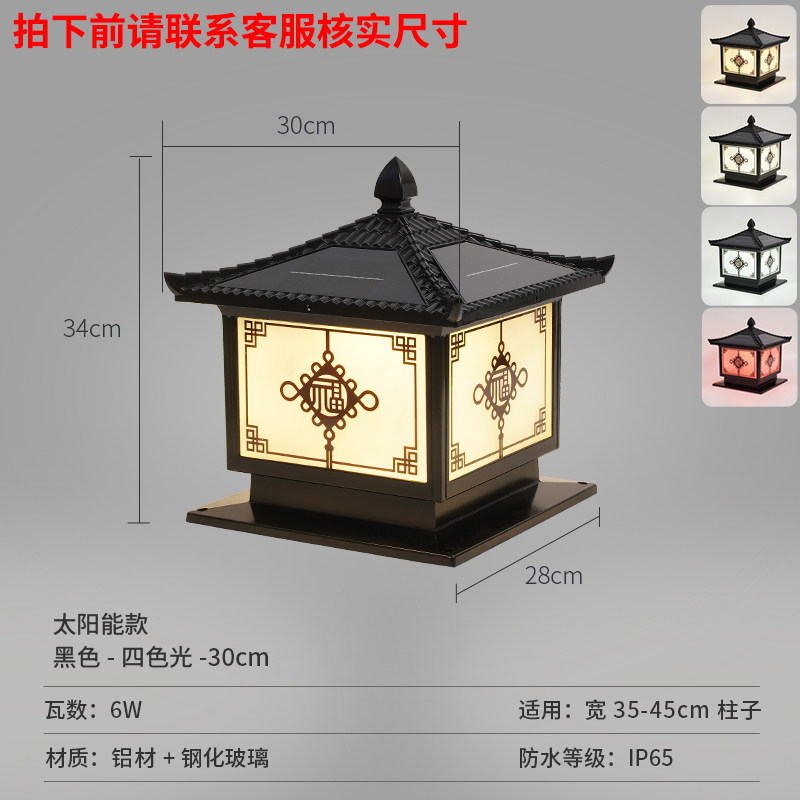 Aluminum material, warped cover, colorful fu pillar lamp solar - black - 28cm suitable for pillars 35-45cm