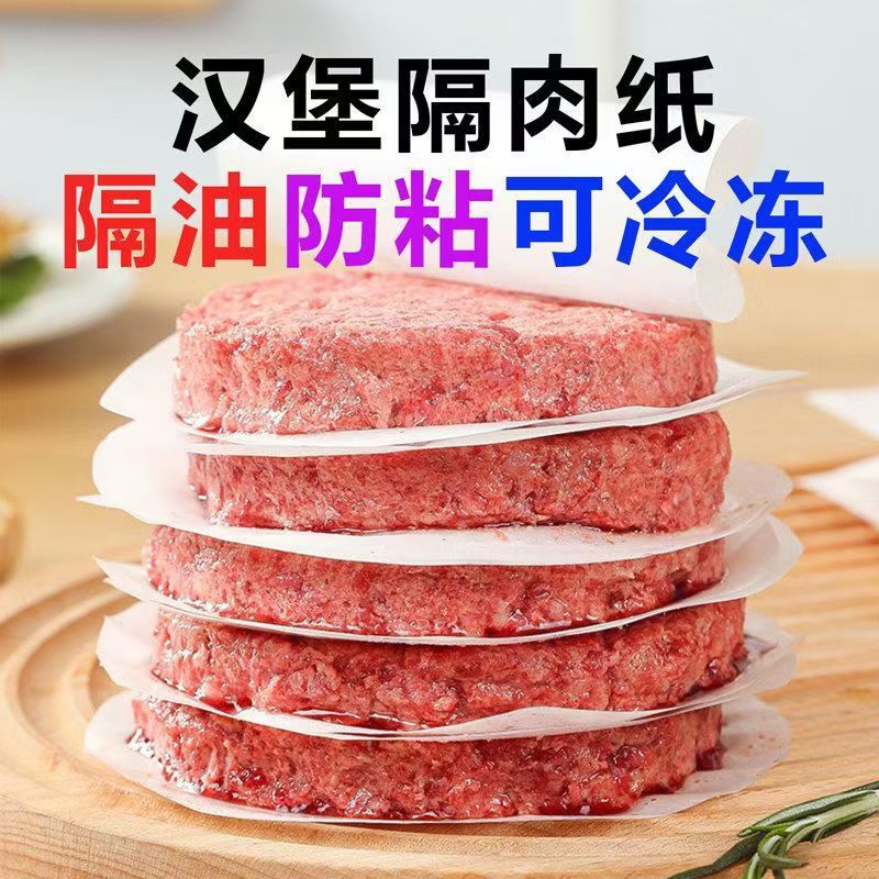 ハンバーグ円形隔肉紙牛肉餅仕切り紙両面防油防粘シリコン油紙焙煎油紙|undefined