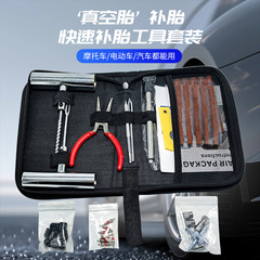 自動車タイヤ修理ツールセット乗用車タイヤタイヤ修理専用電気自動車オフロード車真空タイヤ緊急タイヤ修理