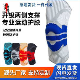 运动护膝健身护具硅胶半月板防护尼龙透气加压耐磨跑步骑行防滑