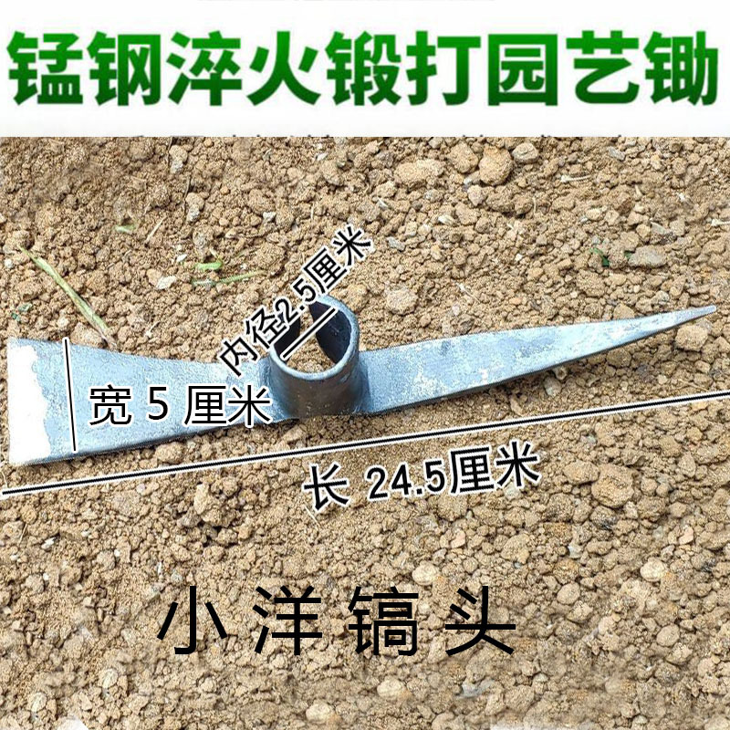 小洋镐头