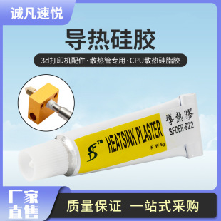 Can far 3d printer accessories thermal silicone heat dissipation glue heat sink heat dissipation tube special CPU heat dissipation silicone glue