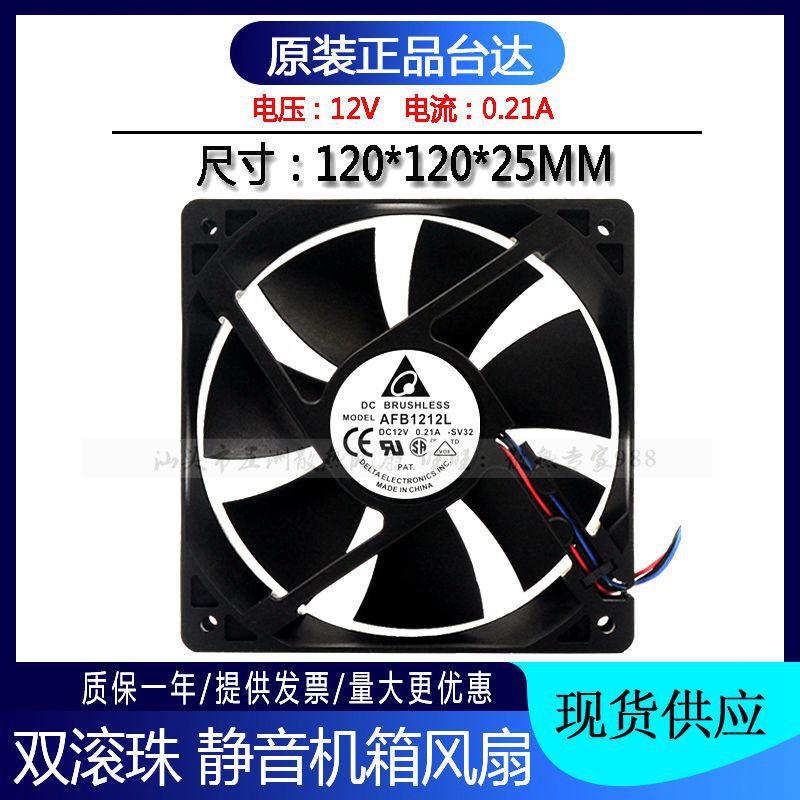 原装台达12025 12v 0.21A 12厘米/CM 静音双滚珠机箱电源散热风扇