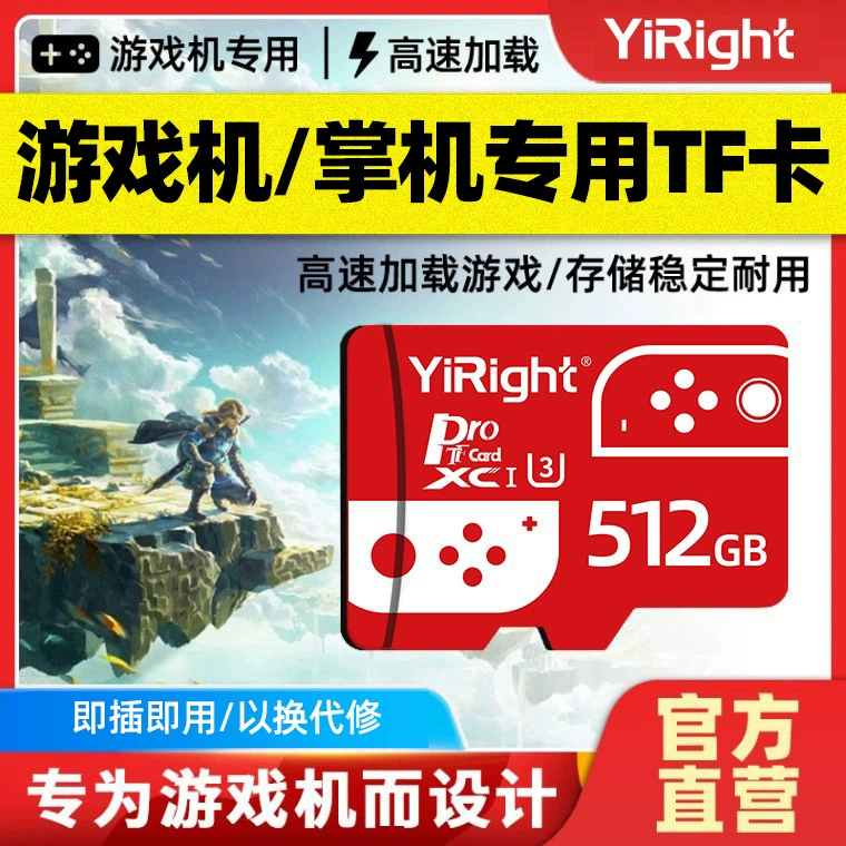 Карта памяти MicroSD (YiRight) 32 ГБ, высокоскоростное хранилище для консолей Switch / NS2
