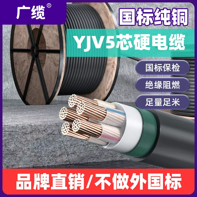 YJV22工程电缆国标电缆纯铜绝缘阻燃黑色线广缆批发电力工程专用