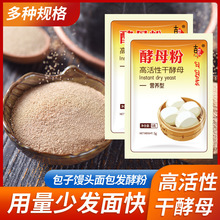 耐高糖干酵母粉高活性家用做蛋糕面包发酵粉孝母菌包子馒头发孝粉