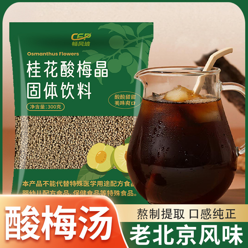 Osmanthus Sour Plum Powder Crystal Sour Plum Soup Instant Drink Black Plum Juice Raw Materials Plum Powder Instant Beverage Wholesale Osmanthus Sour Plum Powder Crystal Sour Plum Soup Instant Drink Black Plum Juice Raw Materials Plum Powder Instant Beverage Wholesale