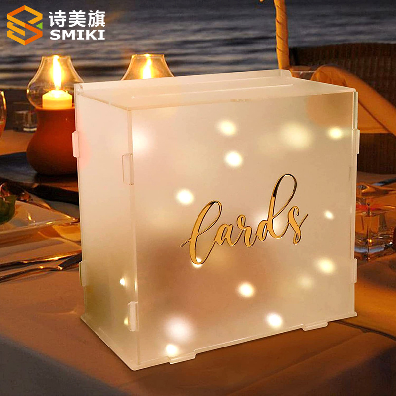 亚克力婚礼卡片盒带灯串婚庆毕业典礼收集祝福信封磨砂拆装收纳盒
