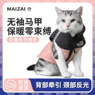 Winter Warm Cat Clothes, Cotton and Thickened Pet Cotton Clothes, Traction Cat Clothes, Pet Clothes Wholesale