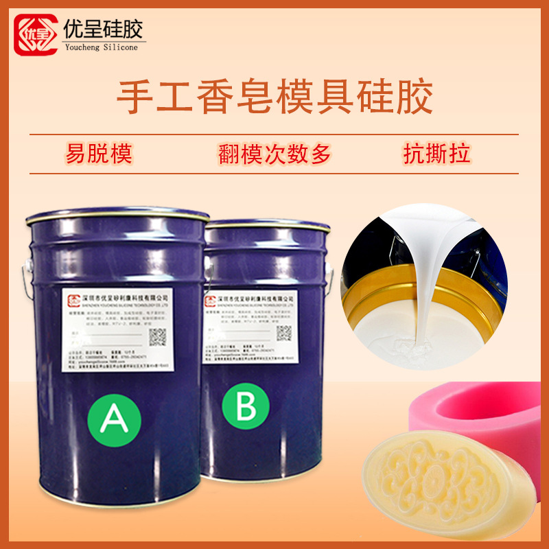 DIY香皂翻模硅胶 易脱模抗撕拉 纹理清晰半透明 无毒无味硅胶原料