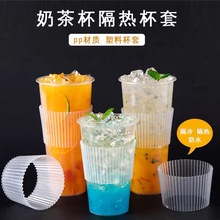 一次性透明PP注塑瓦楞杯套加厚咖啡饮料奶茶隔热螺纹杯套打包杯托