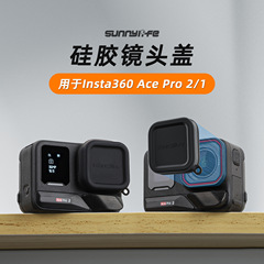 Sunnylifeインスタ360エースプロ2/1レンズ保护カバーシリコンレンズキャップ保护カバーアクセサリー