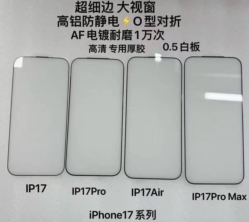 适用iPhone17Promax电镀高铝钢化膜苹果17Air防尘一体ESD保护贴膜|undefined