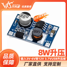 8W大功率升压模块 输入3V-6V转12V 3.7V锂电池充电宝USB升压板