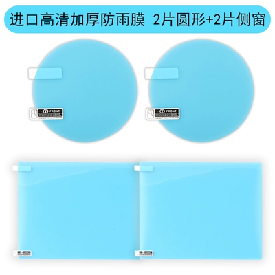 glass waterproof film, universal — Rearview mirror rainproof sticker - imported-high-definition-thickened-rainproof-film-2-round-pieces-2-side-window-pieces-recommended