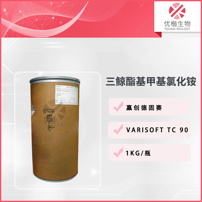 赢创德固赛  VARISOFT TC 90 调理剂三鲸酯基甲基氯化铵 1KG起订