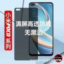 适用小米POCO F7 F7Pro防窥钢化膜POCO M7 POCOX7Pro满屏透明防窥