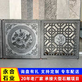 青石雕刻福字祥云地雕 庭院园林中式仿古镂空窗花 花岗岩浮雕壁画