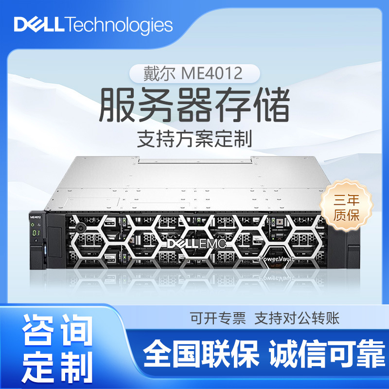 戴尔（DELL）存储服务器 ME4012企业存储 磁盘阵列数据存储 双电